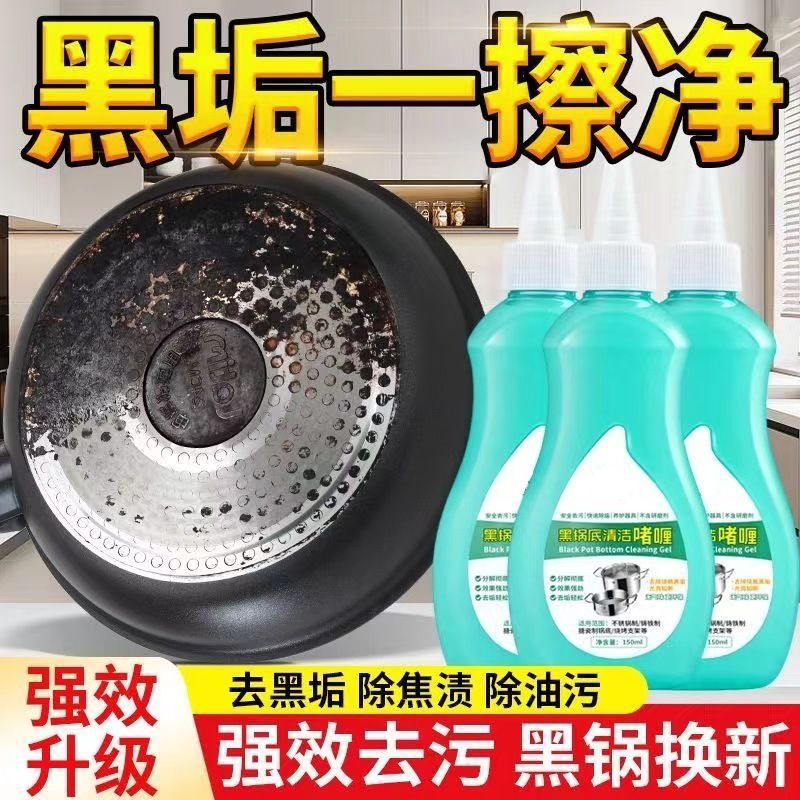 十年锅底除垢啫喱强力去黑垢锅底除黑剂不锈钢锅具油污黑垢清洁剂|undefined