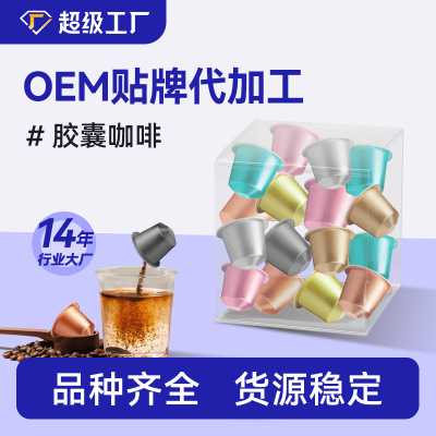 (Оптовые продажи), кофейная капсула для коммерческого использования, концентрированная кофе-машина