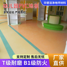 华塑pvc塑胶地板地胶防滑商用幼儿园学校水泥地工厂直销防潮耐磨