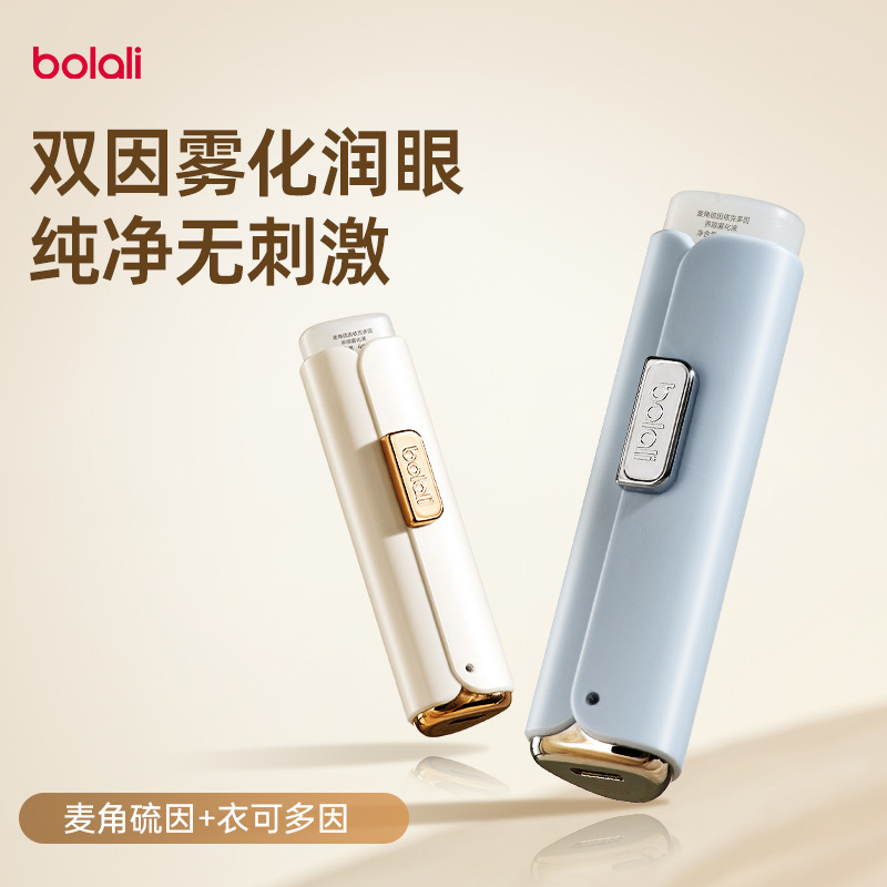 Bolali博拉利雾化润眼仪麦角硫因护眼喷雾便携可充电送女友美眼仪|undefined