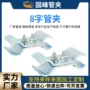 异径固定同径两片管夹