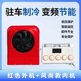 Multi-Style 12V24V Car Air Conditioner, Parking Car Air Conditioner, Refrigeration, Parking Inverter Air Conditioner, Export Export