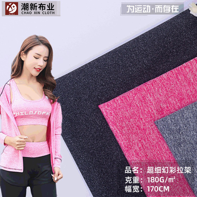 幻彩牛奶丝拉架 涤氨纶瑜伽服莱卡面料 100D运动服针织面料