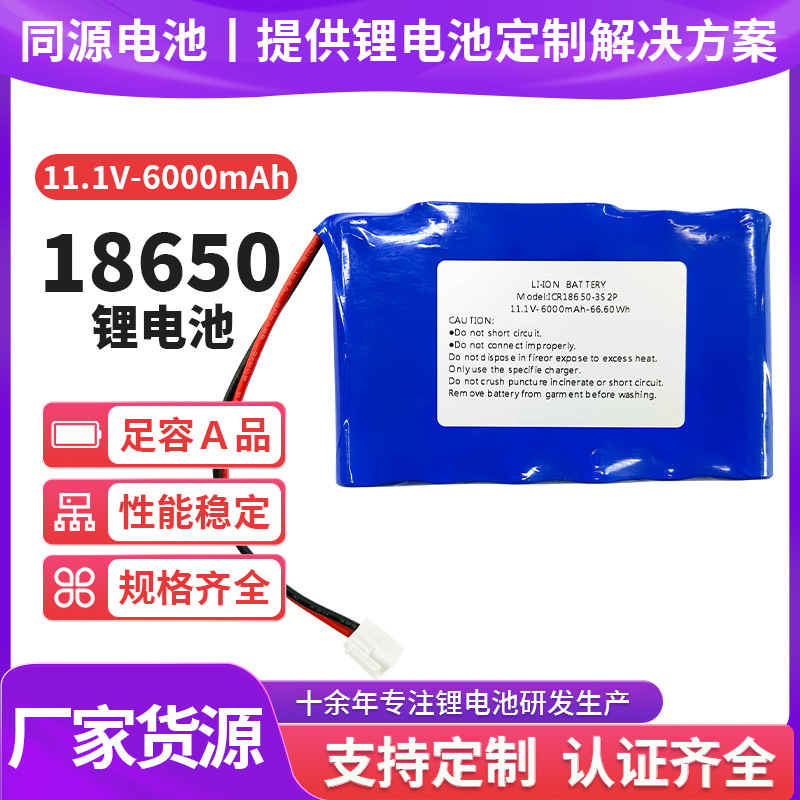 18650锂电池6000mAh大容量蓝牙音箱智能家具11.1V可充电锂电池组