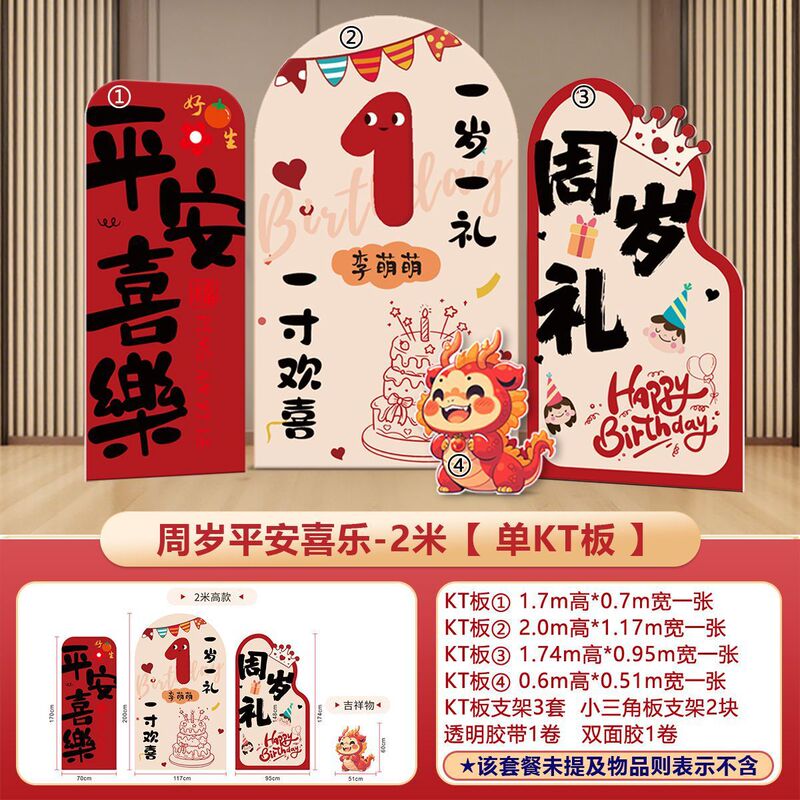 一周岁生日布置装饰男女孩中式抓周礼道具背景墙kt板氛围感|undefined