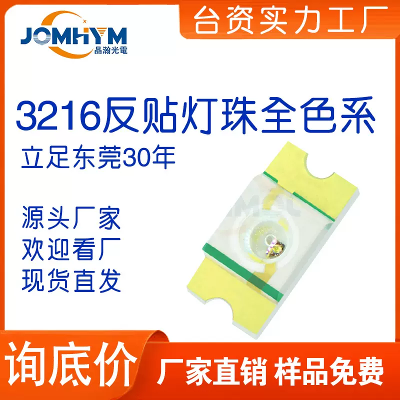 3216灯珠反贴蓝黄橙红绿白1206贴片指示灯发光二极管led多色