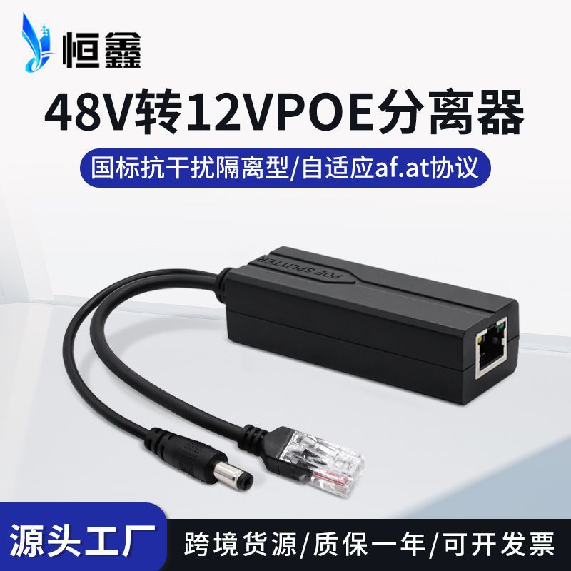 Isolated POE separator standard 48V to 12V camera power supply module in stock wholesale PoeSplitter