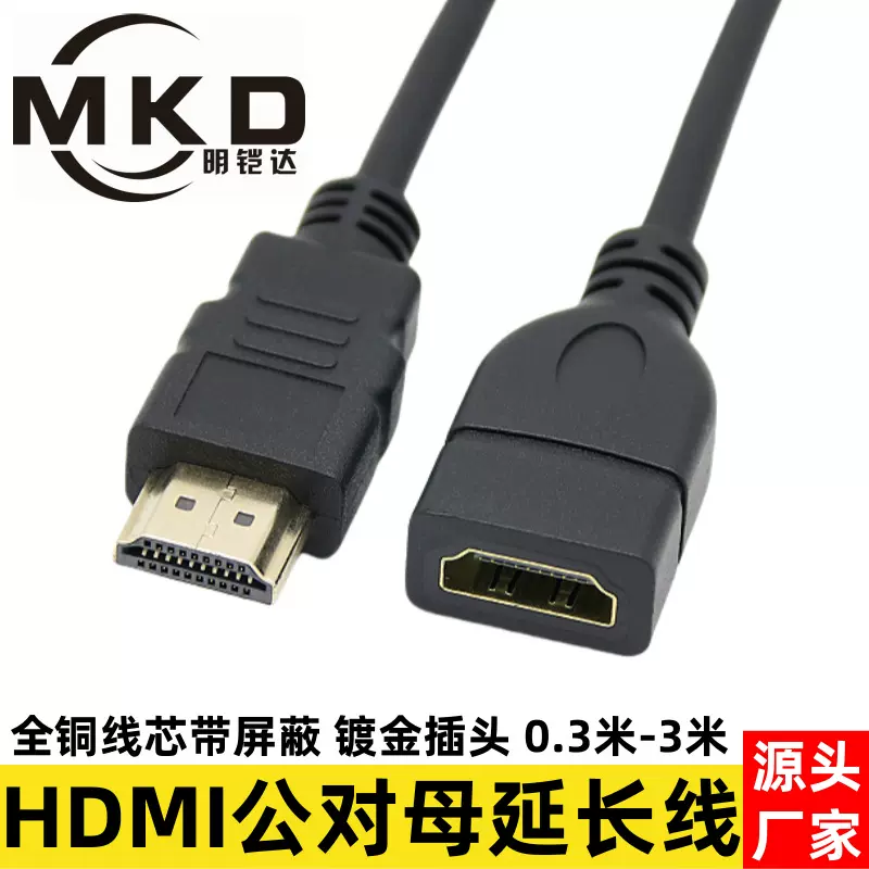 全铜HDMI延长线公对母电脑投影仪HDMI公转母高清线延长线4K镀金头