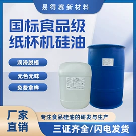 食品级润滑油;脱模剂;清洗/养护剂