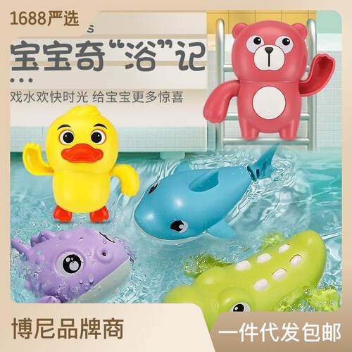 Cross-border baby bathroom water toys on the chain cartoon crocodile duck shark puffer fish animal bath play water toys
