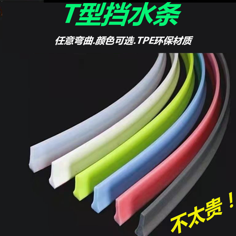 Tpe Solid Self-Adhesive T-Shaped Bendable Water Barrier Strip for Bathroom, Toilet, Shower Room, Water-Blocking Floor Strip
