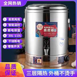 商用电热蒸煮加热保温一体桶汤桶不锈钢烧水桶大容量开水桶电煮桶