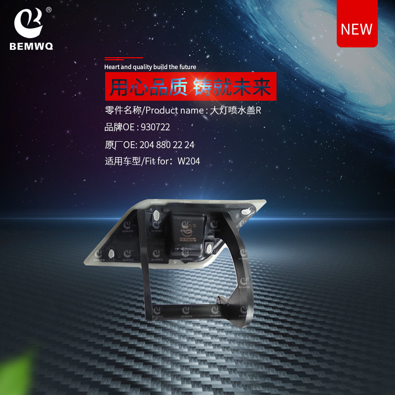 2048802224 Headlight washer cover 204 880 22 24 suitable for Mercedes-Benz W204