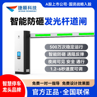 捷顺灵犀直流无刷智能防砸道闸 车牌识别收费闸机系统【发光杆】-阿里巴巴