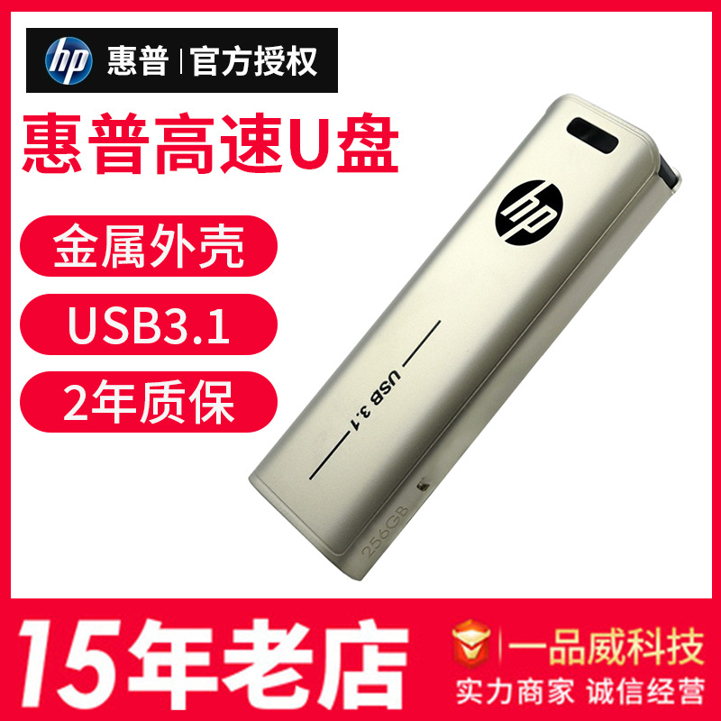 HP/惠普X796w优盘 32g/64g/128g金属USB3.1 高速电脑车载U盘批发