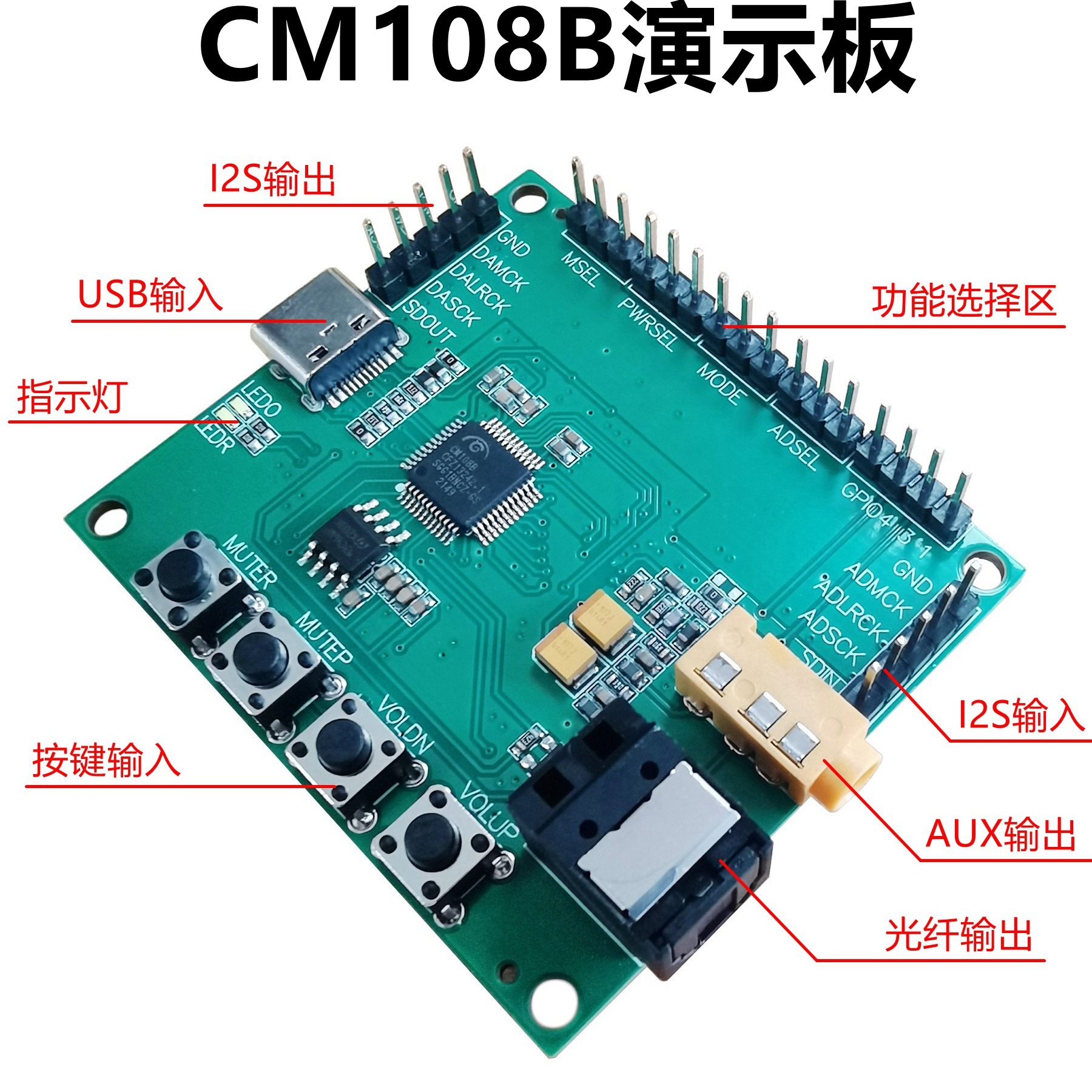 Cm108B Sound Card Development Demonstration Board USB Typec to I2S Optical Fiber Spdif Digital Audio Module Demo
