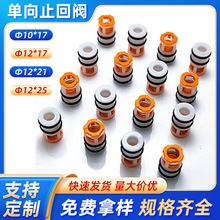 塑胶弹簧式止回阀截止阀 清洗机单向阀 洗车枪泵头单流止逆阀