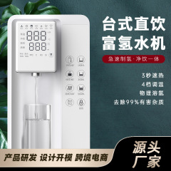 水素水機電解家庭用はRO逆浸透加熱複合機デスクトップ水素水浄水器を設置しない