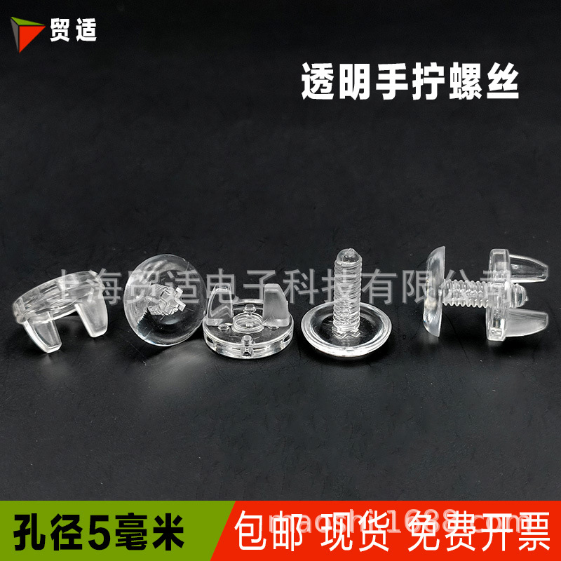 透明蝶形螺丝螺帽 展示架螺钉 塑料固定扣手拧塑料螺母子母文具扣