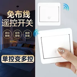 遥控开关;智能开关;WIFI智能插座