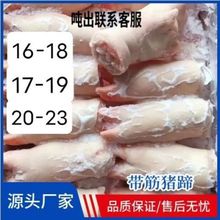 前蹄带筋生猪蹄冷冻猪爪大猪蹄子国产猪手带骨卤菜食材一整箱新鲜