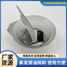 理发店染发工具染发梳子烫染用品 染发刷焗油碗染膏调色小碗