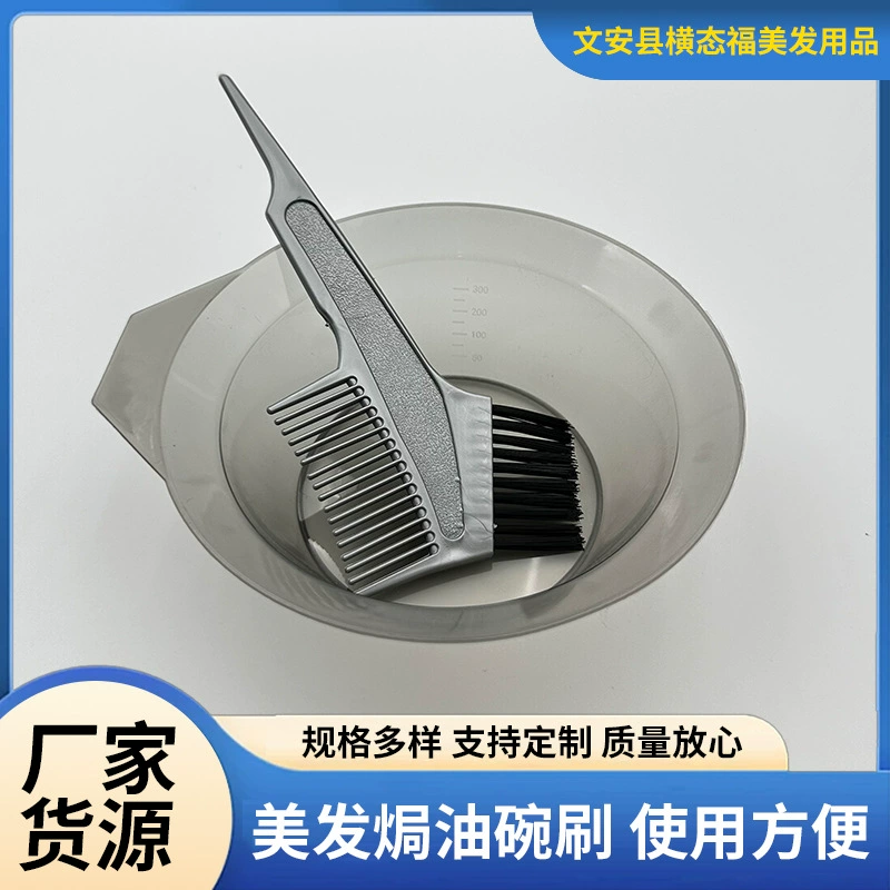 Инструменты для окрашивания волос в парикмахерских, расчески для окрашивания, принадлежности для химической завивки и окрашивания, кисть для окрашивания волос, чаша для масляных процедур, чаша для смешивания краски