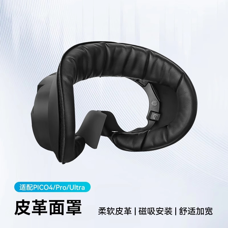 Pico4Ultra Mask Magnetic Leather Comfortable Mask Breathable Anti-Sweat Replaceable Ice Silk Pad