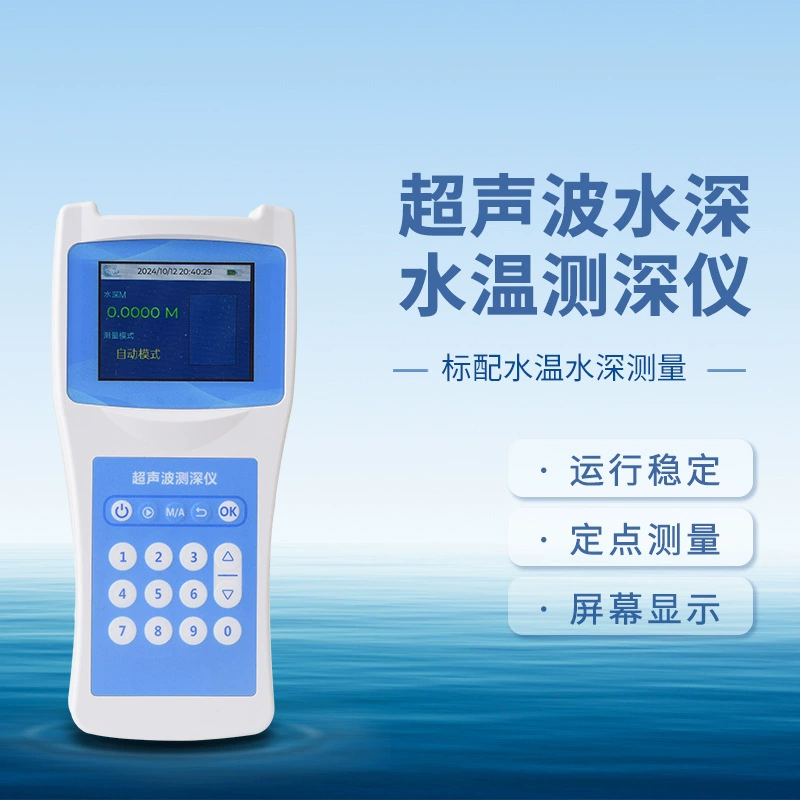 Встроенный ультразвуковой глубиномер, портативный прибор для измерения глубины и температуры воды, прибор для быстрого измерения глубины и температуры воды