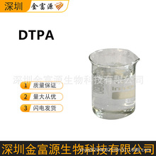 二乙烯三胺五乙酸钠 现货 DTPA 水处理 EDTA螯合剂