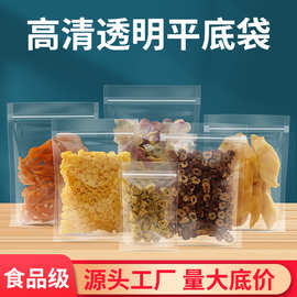 自封袋透明平底封口袋子花茶零食夹链拉骨密封试吃食品分装袋批发