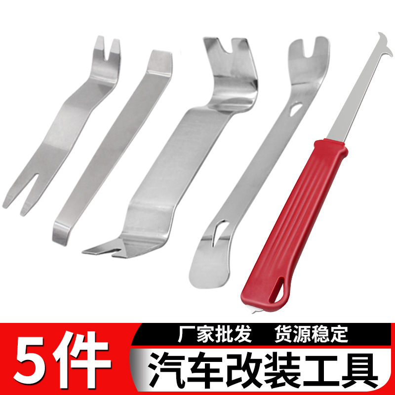 汽车金属拆卸撬板棒钢翘门板卡扣起钉器轮胎清理器组合工具5件套