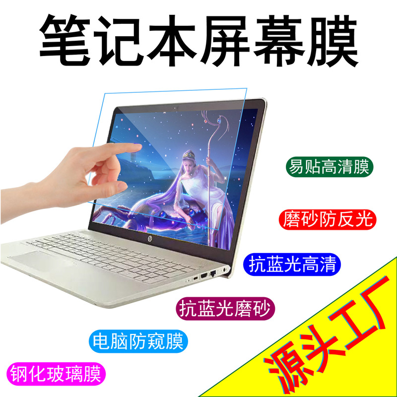 Notebook Anti-blue Light Film Anti-blue Light Notebook Screen Film Computer Anti-blue Light Film Notebook Tempered Film