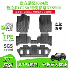适用2024款雷克萨斯GX550H/普拉多LC250汽车脚垫TPE脚垫后备箱垫