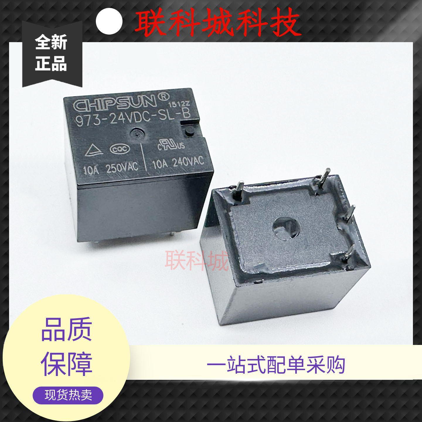 全新原装 4脚 10A 继电器 973-24VDC-SL-B T73B 常闭款