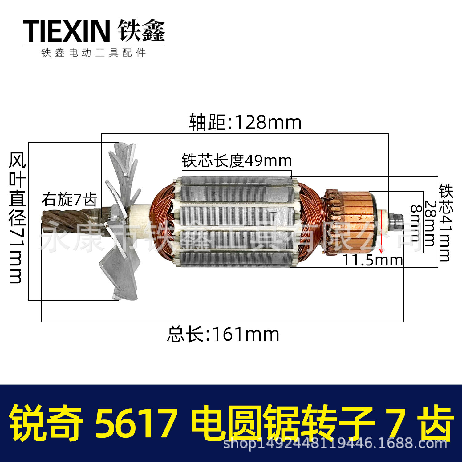 出口外贸跨境电商电锯电机锐奇5617电圆锯转子7齿配件电圆锯电机