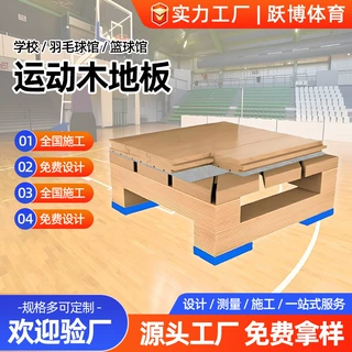 定制篮球馆实木地板体育馆专用运动木板室内球场防滑减震木地板