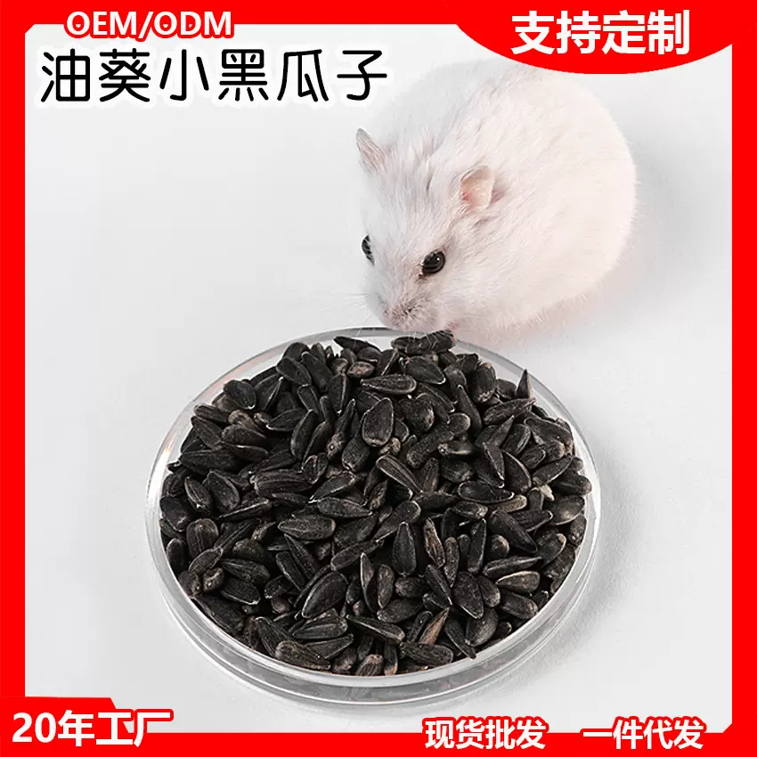 油葵小黑瓜子主粮金丝熊磨牙零食物饲料宠物营养仓鼠鹦鹉鸽子粮食