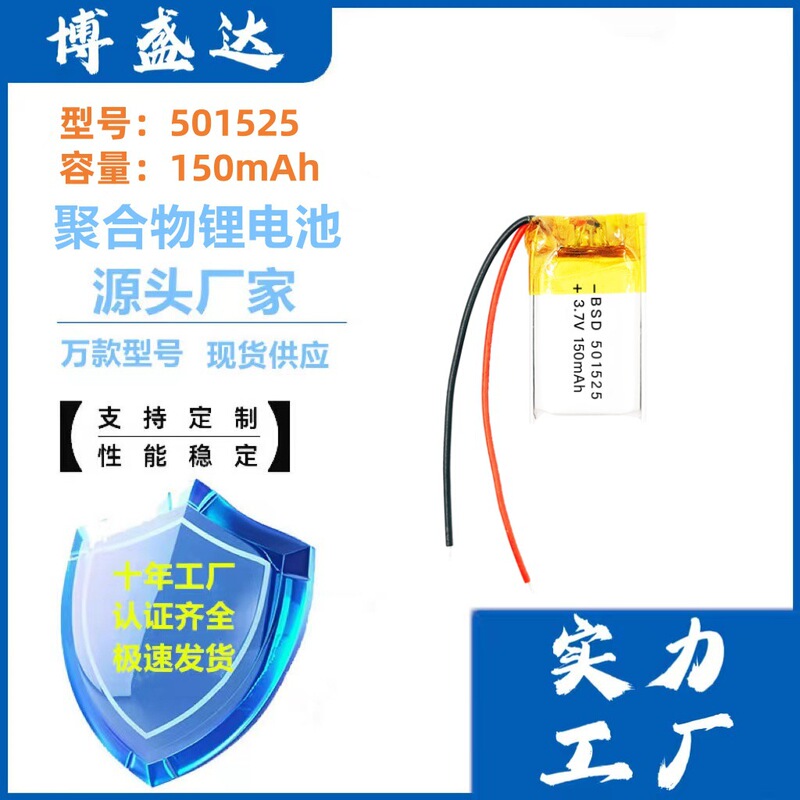 501525 polymer lithium battery 150mAh driving recorder Bluetooth headset microphone rechargeable battery 3.7V 501525 polymer lithium battery 150mAh driving recorder Bluetooth headset microphone rechargeable battery 3.7V