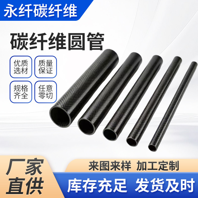 3K Carbon Fiber Round Tube Plain Weave High-Strength Drone Model Aircraft Frame Cnc Processed Carbon Fiber Tube Full Carbon Fiber