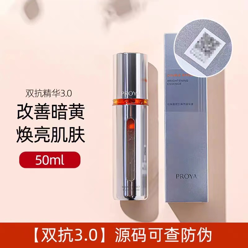 パーレヤ双抗精華液抗糖抗酸化弾潤青春は肌の色を明るくしてくすみを改善して水を補充して保湿します。|undefined