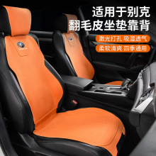 别克昂科威专用翻毛皮坐垫新君威君越英朗座套威朗GL68汽车座椅套
