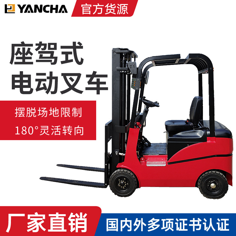 厂家直供 1.5t红色座驾式电动叉车堆高车液压升降搬运四轮堆垛车
