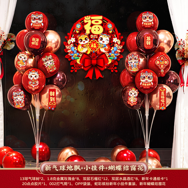 2025 New Year's Day New Year's New Year Decoration Scenario Home for…