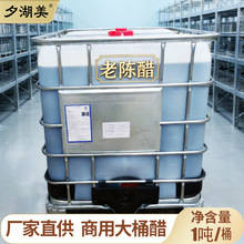 山西特产老醋地域保护核心产区源头厂家售散装老陈熏醋水果醋原浆