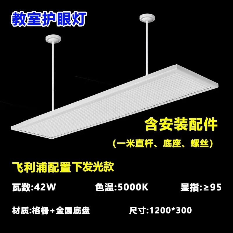 教室灯国标全光谱护眼学习灯学校护眼led书房专用照明吊灯黑板灯|undefined