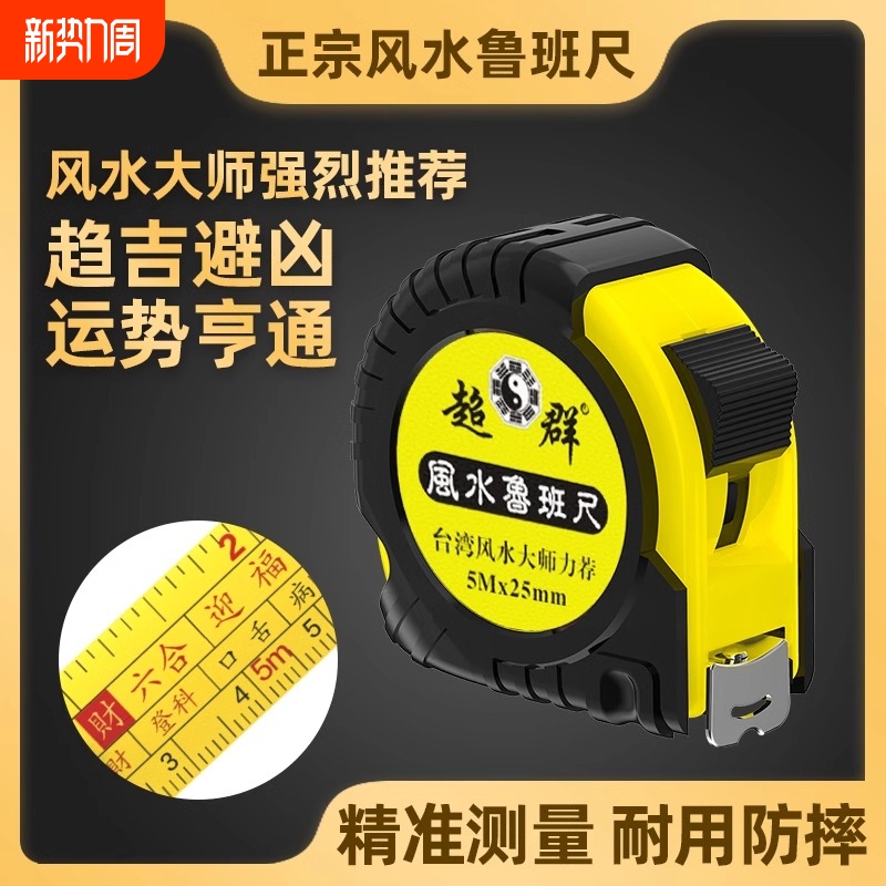 鲁班尺高精度风水尺子卷尺5米家用测量米尺7.5米钢卷尺盒尺