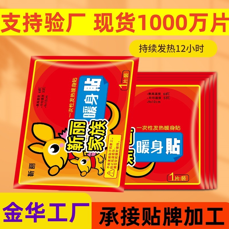 袋鼠暖贴暖宝宝贴自发热暖冬季保暖加热贴暖身体暖宝贴袋鼠暖宝宝|undefined