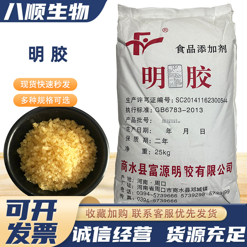 现货批发 富源明胶 食品级增稠剂 120-250动力食用 明胶 量大从优