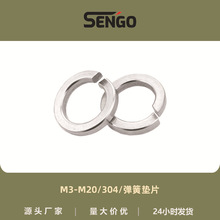 304不銹鋼彈簧墊圈彈墊GB93開口彈墊不銹鋼彈墊片M3-M20